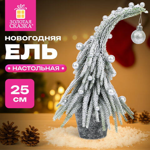 Ель новогодняя искусственная 25 см, в форме гнома, заснеженная с декором, литой ПЭТ, ЗОЛОТАЯ СКАЗКА, 592515