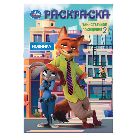 Книжка-раскраска "ПОПУЛЯРНЫЕ СЮЖЕТЫ" АССОРТИ, 145х210 мм, 16 страниц, "УМКА"