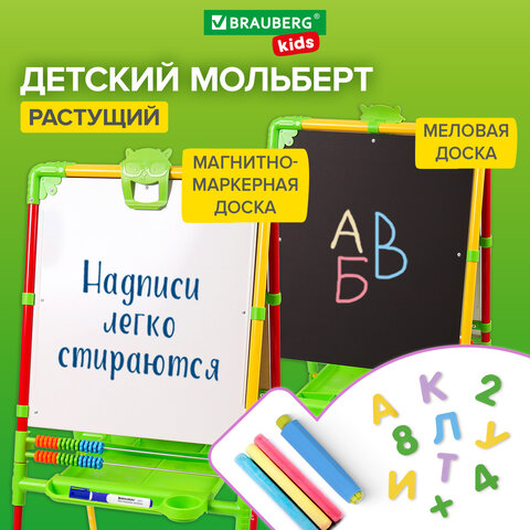 Мольберт растущий для мела/магнитно-маркерный, 53х46 см, BRAUBERG "NIKA KIDS", светофор, 238051