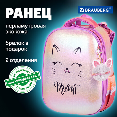 Ранец BRAUBERG SHINY, 2 отделения, с брелком, "Cheerful", 38х28х14 см, 270697