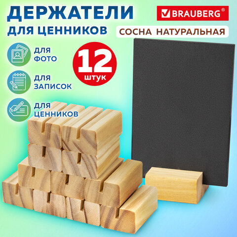 Ценникодержатель деревянный (ценники, реклама, фото) 4х3х2 см, КОМПЛЕКТ 12 шт., BRAUBERG, 291312