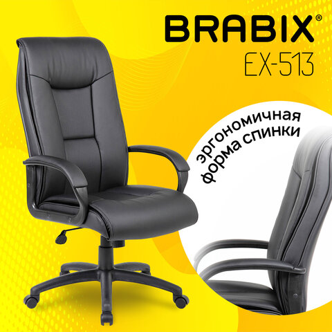 Кресло офисное BRABIX PREMIUM "Work EX-513", экокожа, черное, 531943