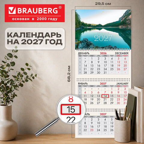 Календарь квартальный 2027 г., 3 блока, 3 гребня, бегунок, офсет, BRAUBERG, "Озеро в горах", 118264