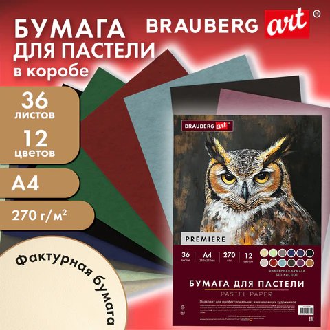 Бумага для пастели ФАКТУРНАЯ, А4, в коробке, 36 листов, 12 цветов, 270 г/м2, BRAUBERG ART, 117759