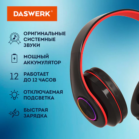 Наушники беспроводные большие светящиеся накладные, красные DASWERK (ДАСВЕРК) B-39, 513807