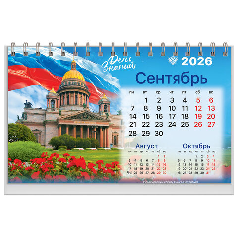 Календарь-домик настольный на гребне, 2026 г., BRAUBERG, 160х110 мм, 6 листов, "Символика", 117300