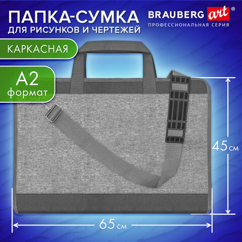 Папка сумка для рисунков и чертежей каркасная А2 (45х65 см), экокожа, BRAUBERG ART CLASSIC, 272990