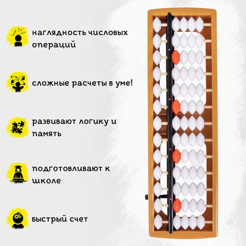 Счеты Абакус (соробан) белые ЮНЛАНДИЯ "Ментальная арифметика", 13 разрядов, кнопка обнуления, 106238