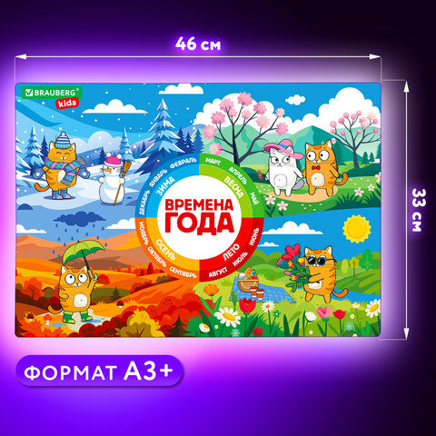 Настольное покрытие BRAUBERG KIDS, А3+, пластик, 46x33 см, "Кот-энтузиаст изучает Времена года", 273618