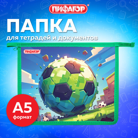Папка для тетрадей ПИФАГОР А5, 1 отделение, пластик, на молнии, "Football match", 273329