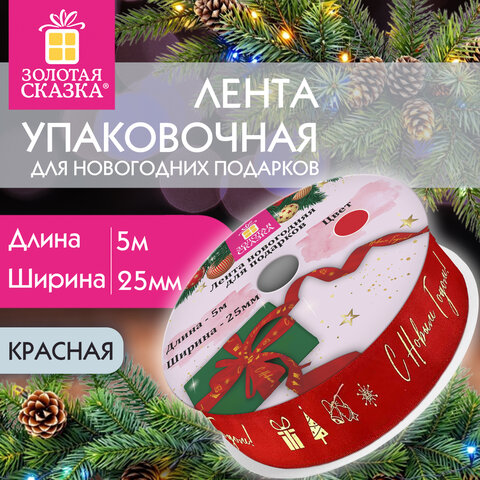Упаковочная лента новогодняя для декора и подарков 25 мм х 5 м, КРАСНАЯ, с тиснением, ЗОЛОТАЯ СКАЗКА, 592414