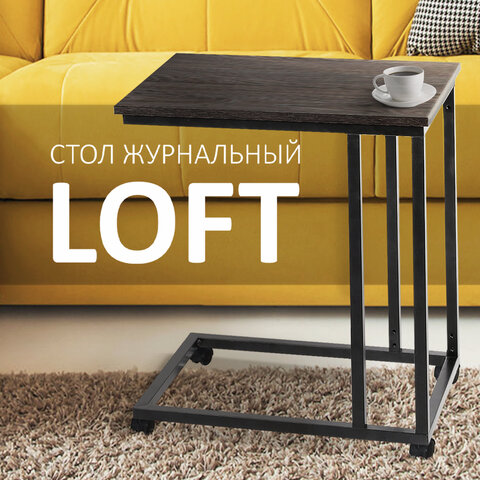 Стол журнальный BRABIX "LOFT CT-001", 450х250х680 мм, на колёсах, металлический каркас, цвет морёный дуб, 641859