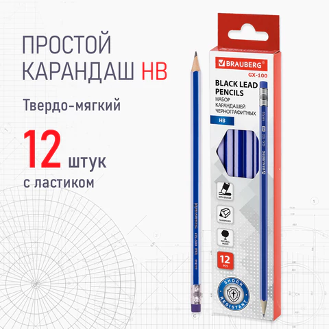 Набор карандашей чернографитных BRAUBERG "GX-100" 12 шт., HB, с ластиком, корпус синий, 181722