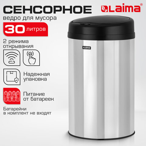 Ведро для мусора СЕНСОРНОЕ 30 л, нержавеющая сталь, черная матовая крышка, питание от 4-х батареек AA (не входят в комплект), LAIMA, 609328