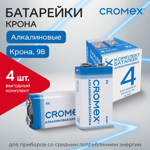 Батарейки алкалиновые КОМПЛЕКТ 4 шт., CROMEX (КРОМЕКС) Alkaline, Крона 9V (6LR61, 6LF22, 1604A), короб, 456453