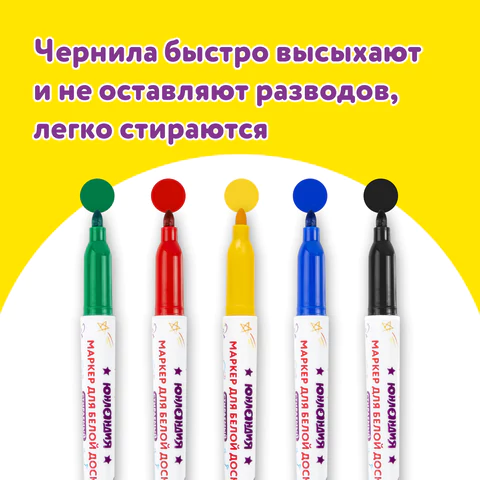 Маркеры стираемые для белой доски НАБОР 5 ЦВЕТОВ, ЮНЛАНДИЯ "COLORWAY", 3 мм, 152099