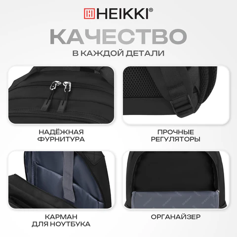 Рюкзак HEIKKI FUSION (ХЕЙКИ) универсальный, отделение для ноутбука, с КОШЕЛЬКОМ, черный, 44х31х14 см, 273864