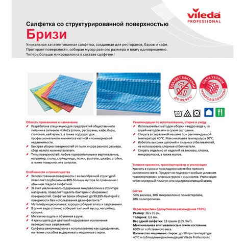 Салфетка VILEDA "Бризи", КОМПЛЕКТ 25 шт., объемное микроволокно, голубая, 35х35 см, 120124