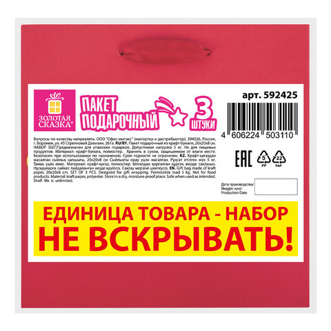 Пакет подарочный, НАБОР 3 шт., новогодний, 20х8х20 см, "С Новым годом!", ЗОЛОТАЯ СКАЗКА, 592425