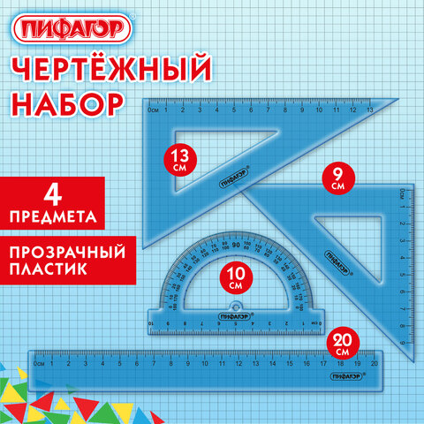 Набор чертежный ПИФАГОР (линейка 20 см, 2 треугольника, транспортир), тонированный, европодвес, 210854