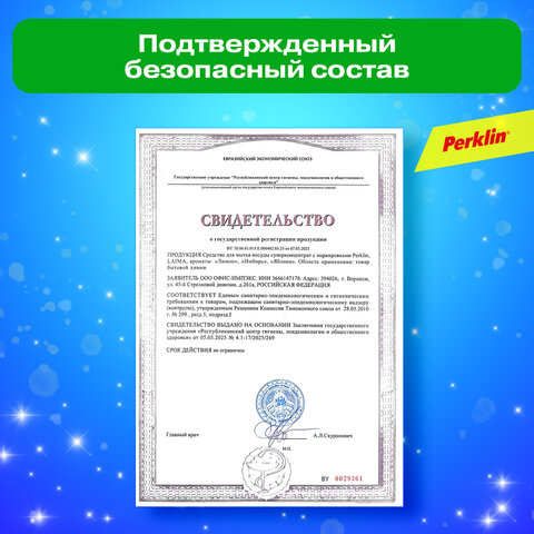 Средство для мытья посуды, овощей и фруктов с дозатором концентрат 1,5 л, PERKLIN (ПЕРКЛИН) "Лимон", 609777