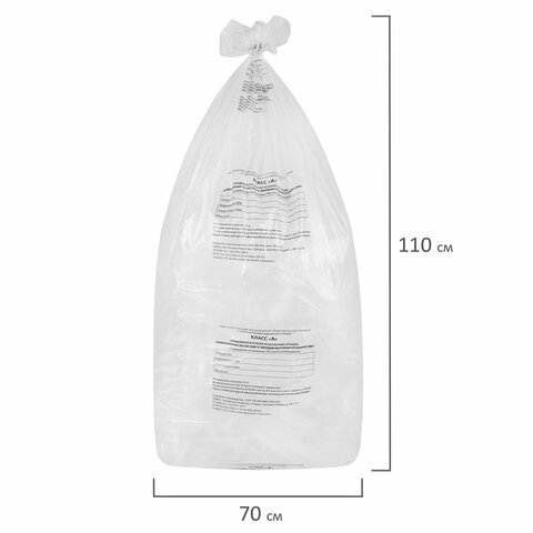 Пакеты для медицинских отходов КОМПЛЕКТ 50 шт., класс А (белые), 120 л, 70х110 см, 16 мкм, Респект