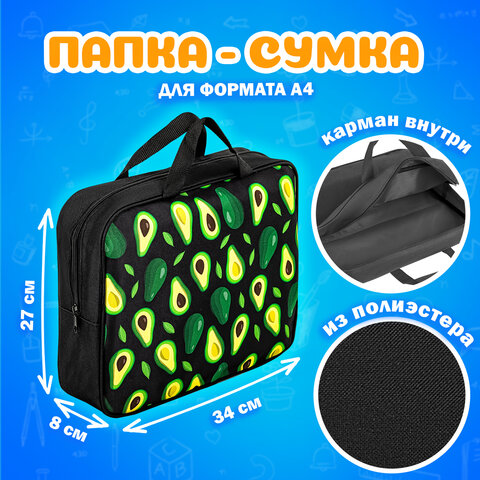 Папка на молнии с ручками А4, мешок для обуви 42х33 см, пенал 20х10 см, "Avocado" НАБОР BRAUBERG, 271433