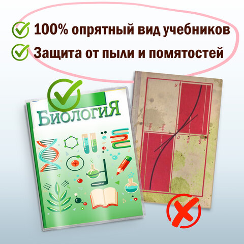 Обложки ПВХ для учебников старших классов МАЛОГО ФОРМАТА, КОМПЛЕКТ 5 шт., ПЛОТНЫЕ, 100 мкм, 233х363 мм, прозрачные, ПИФАГОР, 227483
