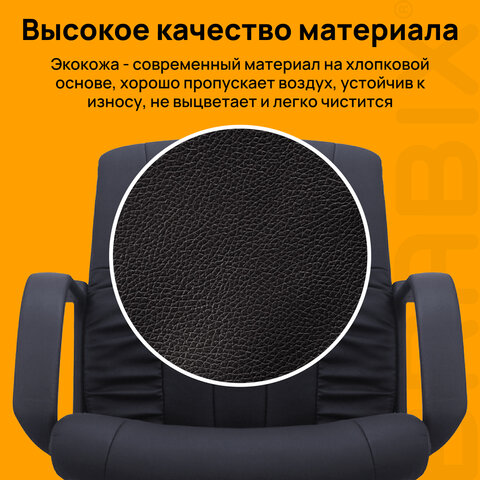 Кресло BRABIX "Hit MG-300", с подлокотниками, экокожа, черное, 530864