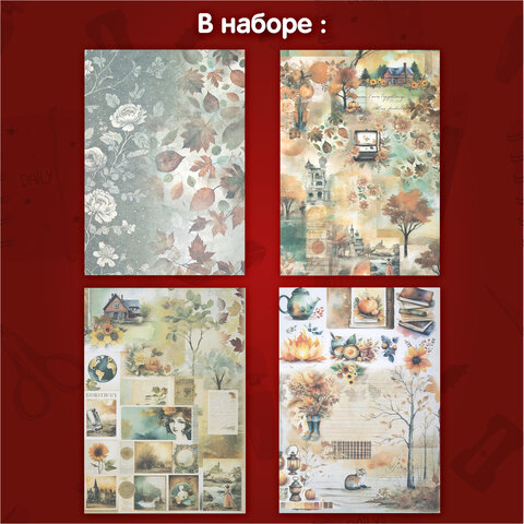 Бумага для скрапбукинга 15х21 см "Осень", двусторонняя, 12 листов, 240 г/м2, ОСТРОВ СОКРОВИЩ, 665446