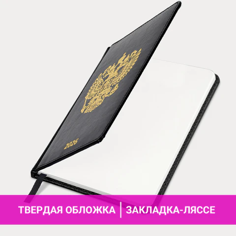 Ежедневник датированный 2026 А5 138х213 мм, BRAUBERG "State", под кожу, черный, 117415