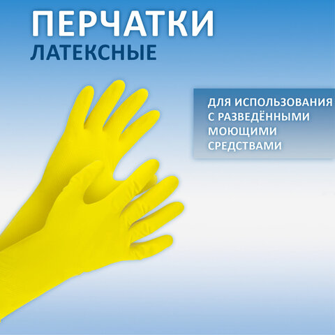 Перчатки МНОГОРАЗОВЫЕ резиновые AZUR "Бюджет", без хлопчатобумажного напыления, размер 7-8, M (средний), желтые, вес 30 г, 92120