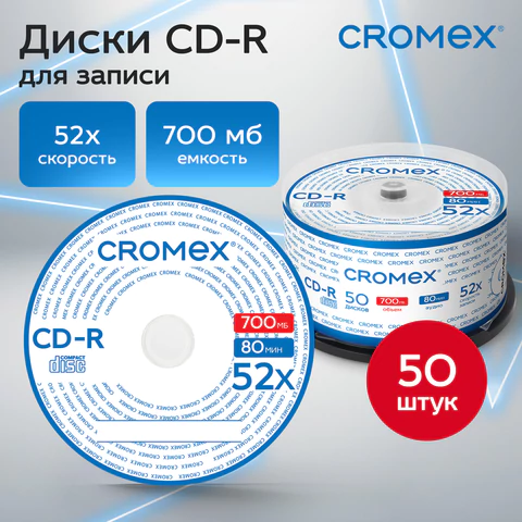 Диск CD-R CROMEX (КРОМЕКС), 700 Mb, 52x, Cake Box (упаковка на шпиле), КОМПЛЕКТ 50 шт., 513772
