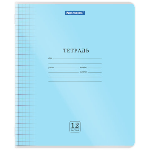 Тетрадь обложка пластик (прозрачный) 12 л., клетка, BRAUBERG "Smart Cover", АССОРТИ (в спайке), 405022