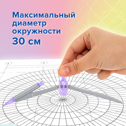 Готовальня BRAUBERG SCHOOL KIT, 9 предметов, циркуль 125 мм, чертежные принадлежности, лаванда, 210713