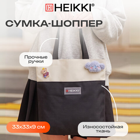 Рюкзак HEIKKI COMBO (ХЕЙКИ), сумка-шоппер, косметичка, пенал В ПОДАРОК, бело-черный, 42х30х14 см,272565