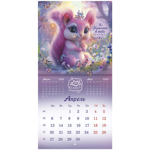 Календарь настенный перекидной 2026 г., BRAUBERG, 12 листов, 21,4х21,4 см, МИНИ, "Magic animals", 116943