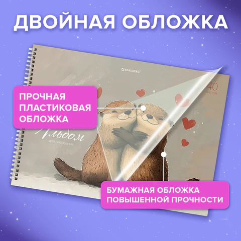 Альбом для рисования, пластиковая обложка, А4, 40 л., гребень, BRAUBERG, 210х297 мм, АССОРТИ-1 (8 видов), 107682