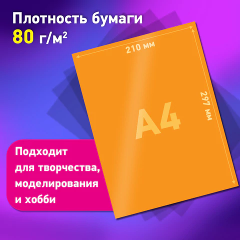 Цветная бумага А4 ТОНИРОВАННАЯ В МАССЕ, 48 листов, 16 цветов, в папке, 80 г/м2, BRAUBERG, 210х297 мм, 117614
