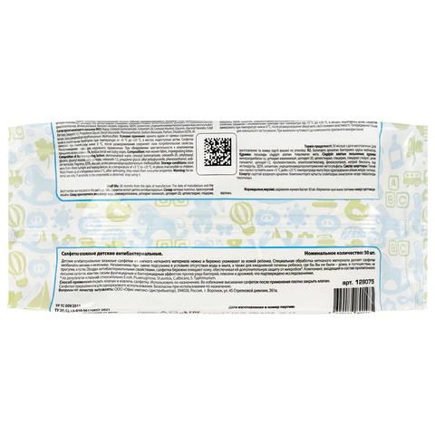 Салфетки влажные детские 50 шт., антибактериальные, LAIMA Antibacterial Kids, 128075