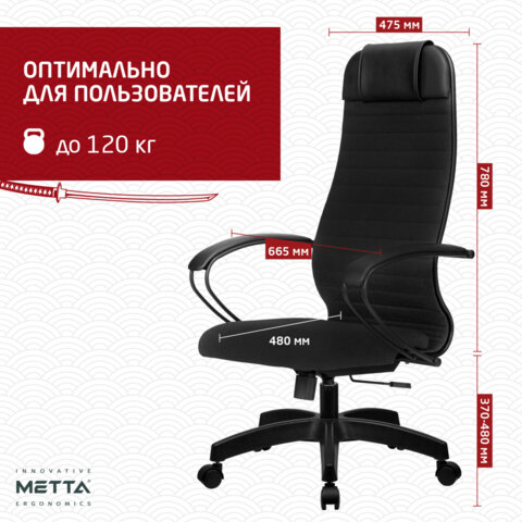 Кресло офисное МЕТТА "К-27" пластик, ткань, сиденье и спинка мягкие, черное