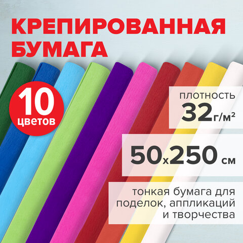 Бумага гофрированная/креповая, 32 г/м2, 50х250 см, НАБОР 10 рулонов, яркие цвета, BRAUBERG, 112556