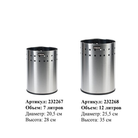 Урна-корзина для мусора 7 литров "Bionic", МАТОВАЯ, перфорированная, LAIMA, 232267