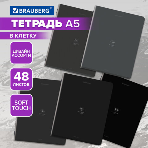 Тетрадь А5, 48 л., BRAUBERG, скоба, клетка, SoftTouch, "Ритм", (микс в спайке), 405331