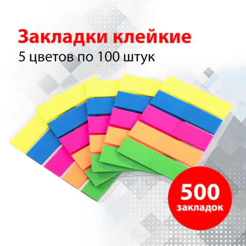 Закладки клейкие неоновые BRAUBERG, 45х12 мм, 500 штук (5 цветов х 20 листов, КОМПЛЕКТ 5 штук), 112442