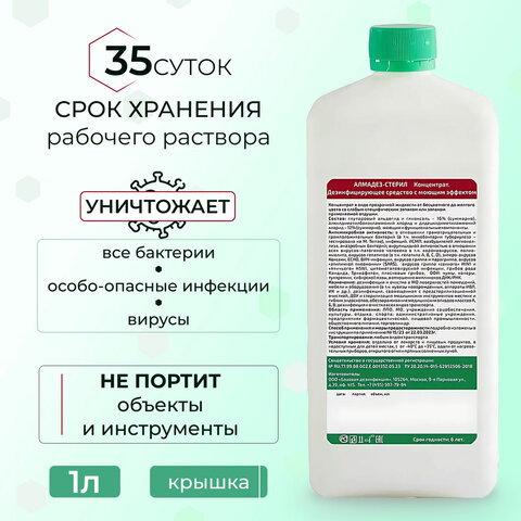 Средство дезинфицирующее для стерилизации и ДВУ 1 л, АЛМАДЕЗ-СТЕРИЛ, концентрат, АС-01