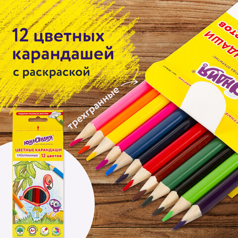 Карандаши цветные ЮНЛАНДИЯ "ТРОПИКИ", 12 цветов, с РАСКРАСКОЙ, трехгранные, грифель 3 мм, натуральное дерево, 181647