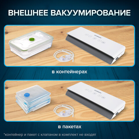 Вакууматор/вакуумный упаковщик SONNEN VS-V73, 3 режима, 95 Вт, запаивание до 30 см, сенсорная панель, резак, 456338