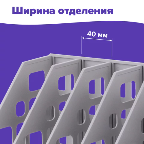 Лоток вертикальный для бумаг BRAUBERG "MAXI Plus", 240 мм, 6 отделений, сетчатый, сборный, серый, 237016