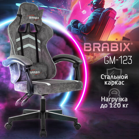 Кресло компьютерное BRABIX "Shooter GM-123", 2 подушки, ткань, серое, 533192